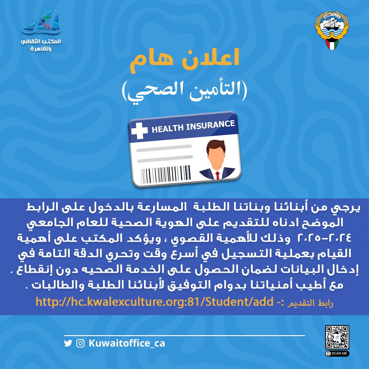 لطلب هوية التأمين الصحي للعام الجامعي 2025-2024